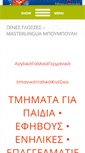 Mobile Screenshot of masterlingua.gr